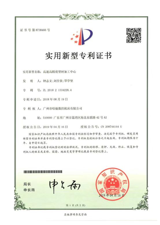 實(shí)用新型專利證書(shū)