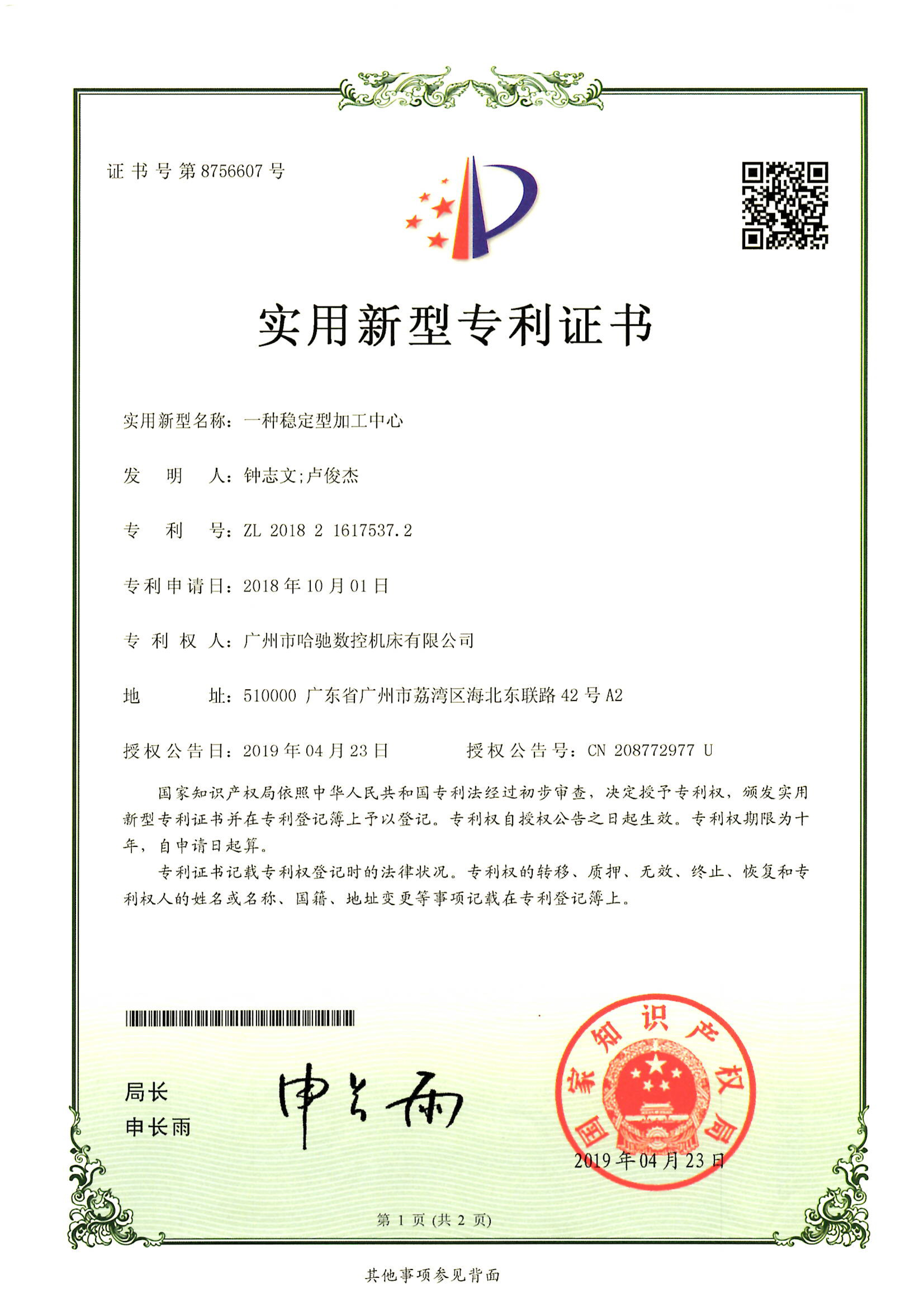 實(shí)用新型專利證書(shū)